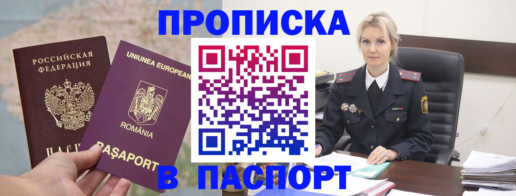 прописка в Валуйках