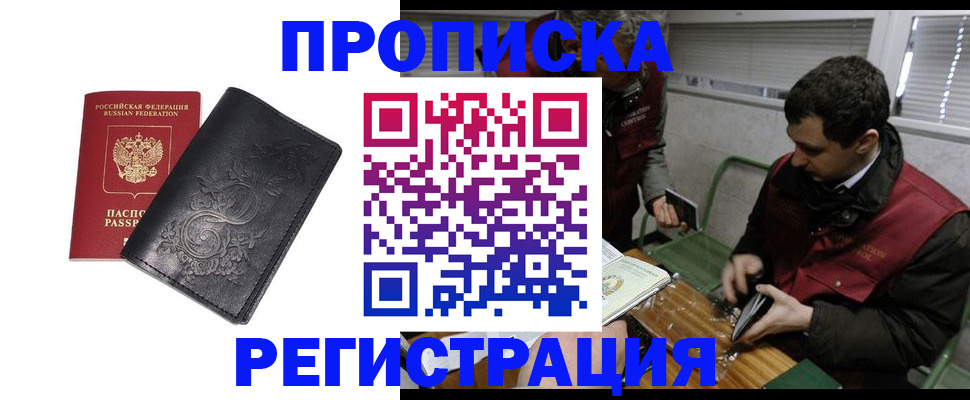 прописка поиск в Валуйках