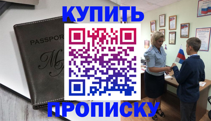 прописка гарантия в Валуйках
